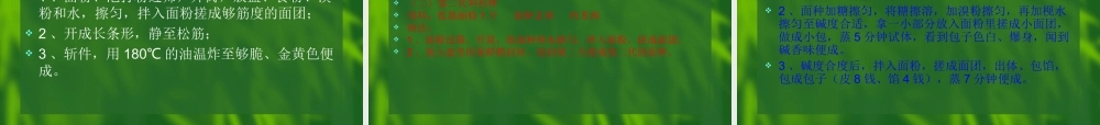 中式面点皮类制作