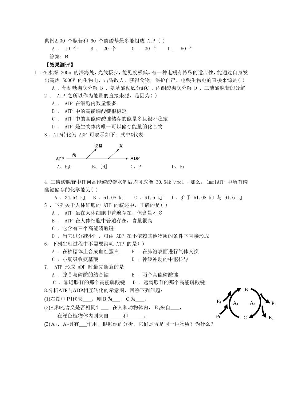 《细胞的能量“通货”——ATP》导学案3_第3页