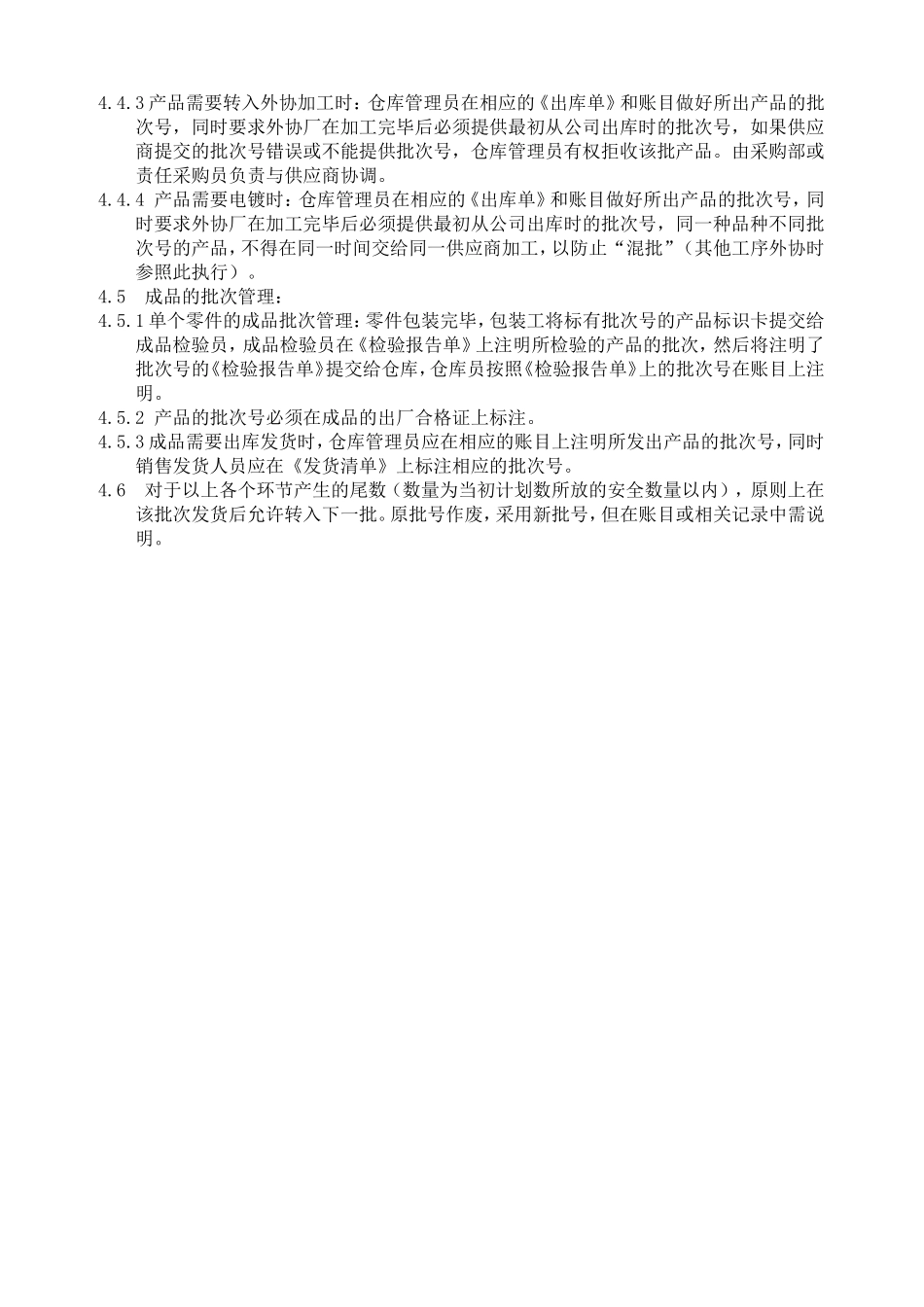 批次管理办法_第2页