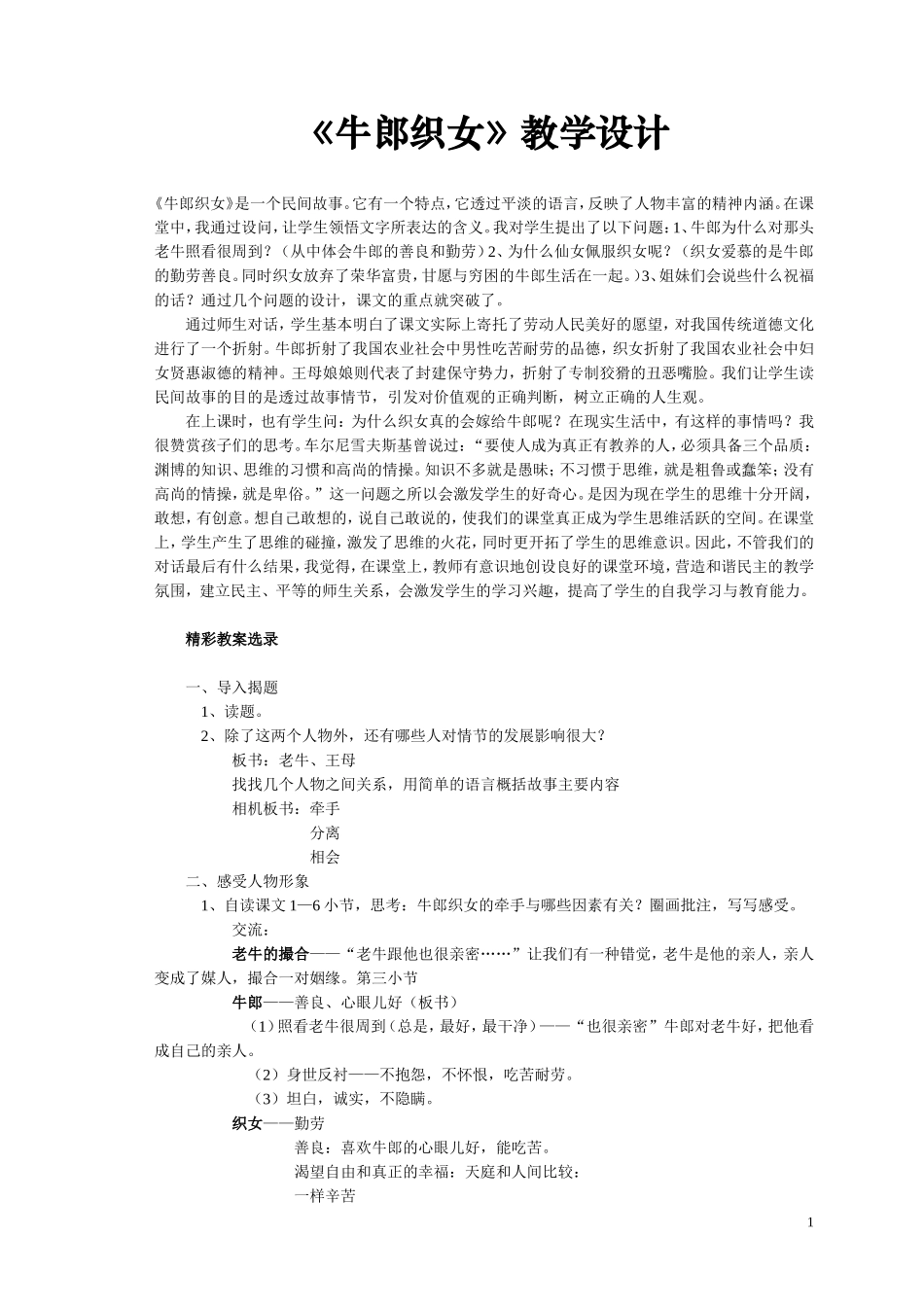 《牛郎织女》教学设计_第1页