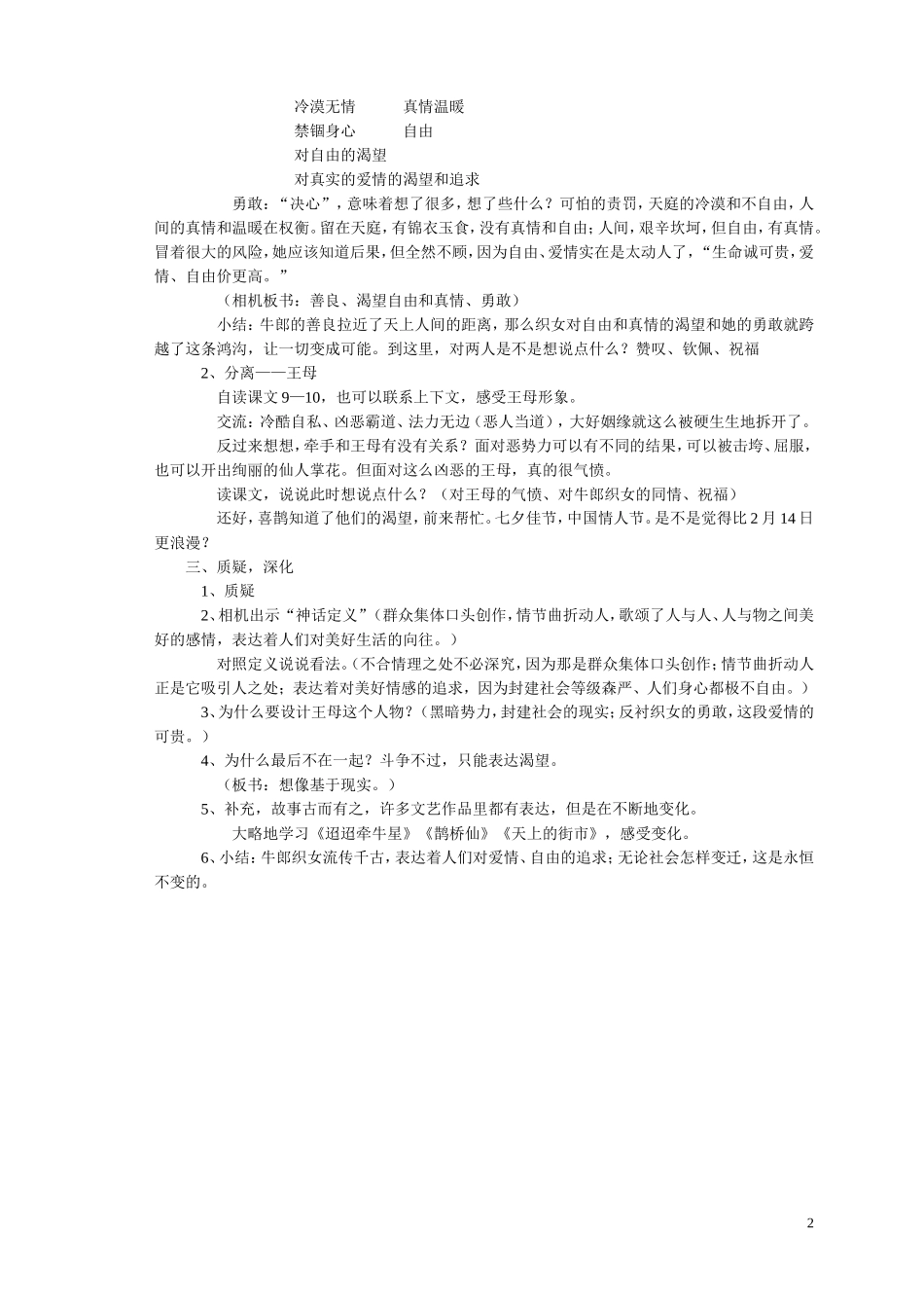 《牛郎织女》教学设计_第2页