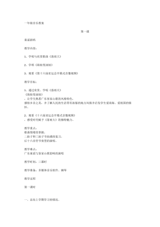 花城版一年级下册音乐教案 (1)