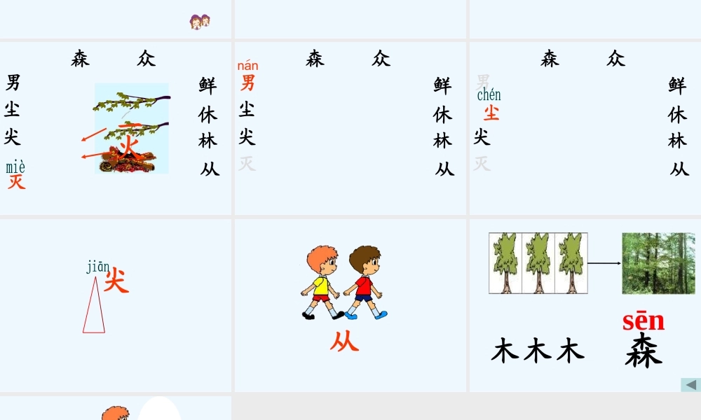 (部编)人教2011课标版一年级上册日月明-(2)