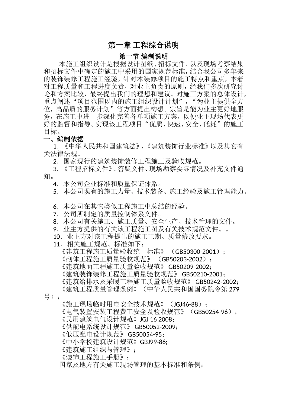 工程综合说明_第1页