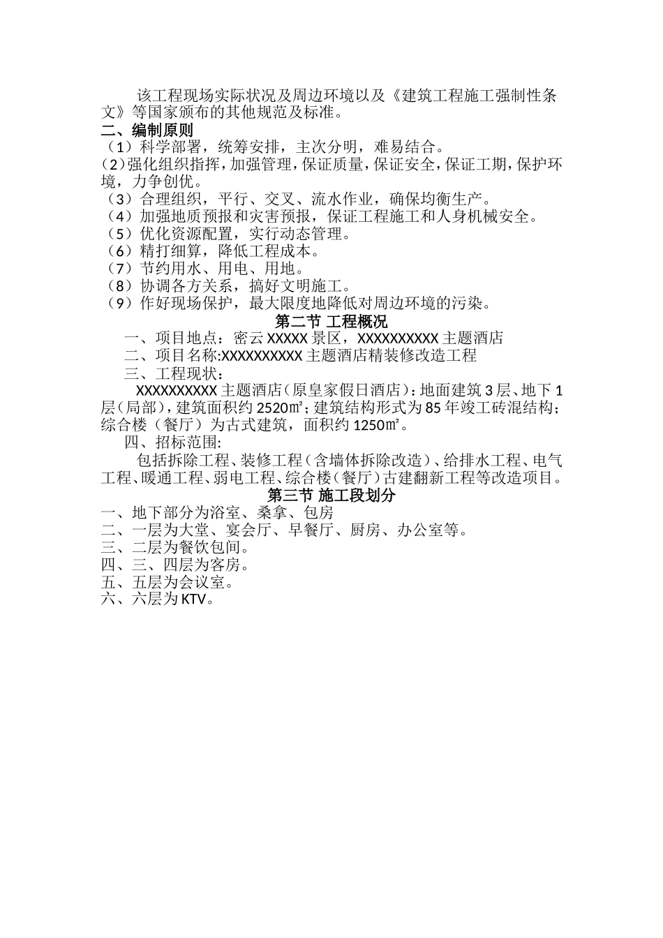 工程综合说明_第2页