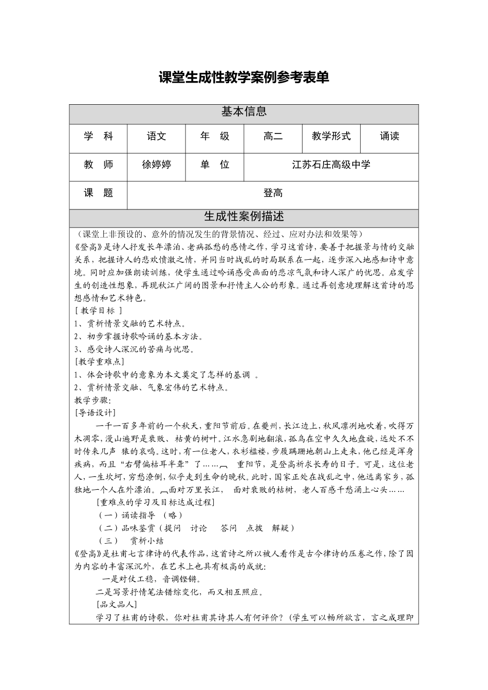 《登高》徐婷婷_第1页