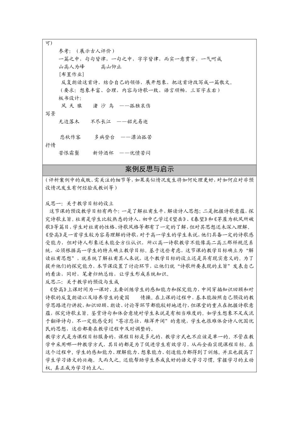 《登高》徐婷婷_第2页