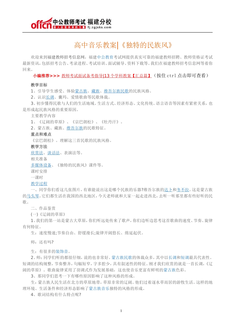高中音乐教案《独特的民族风》_第1页