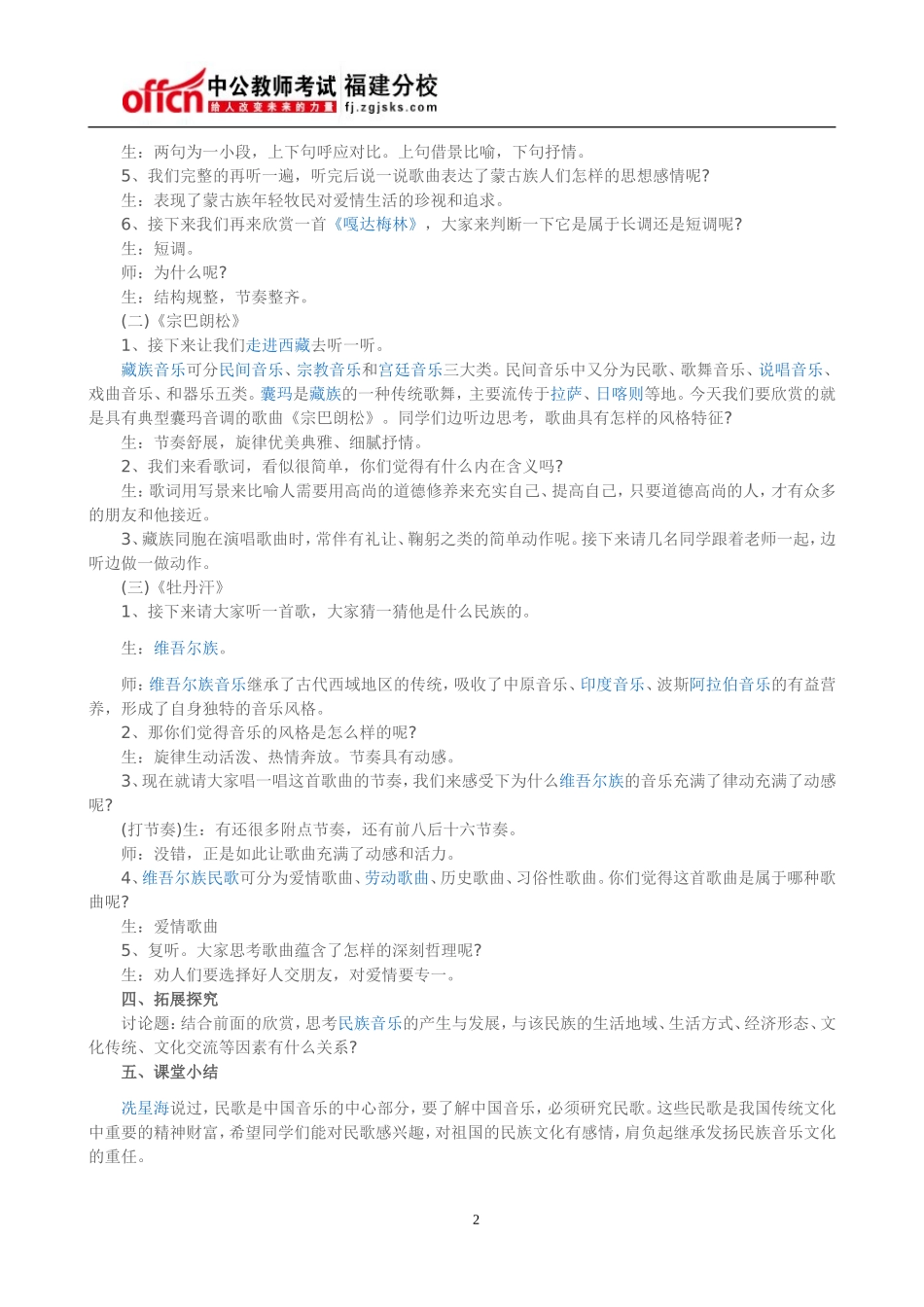 高中音乐教案《独特的民族风》_第2页