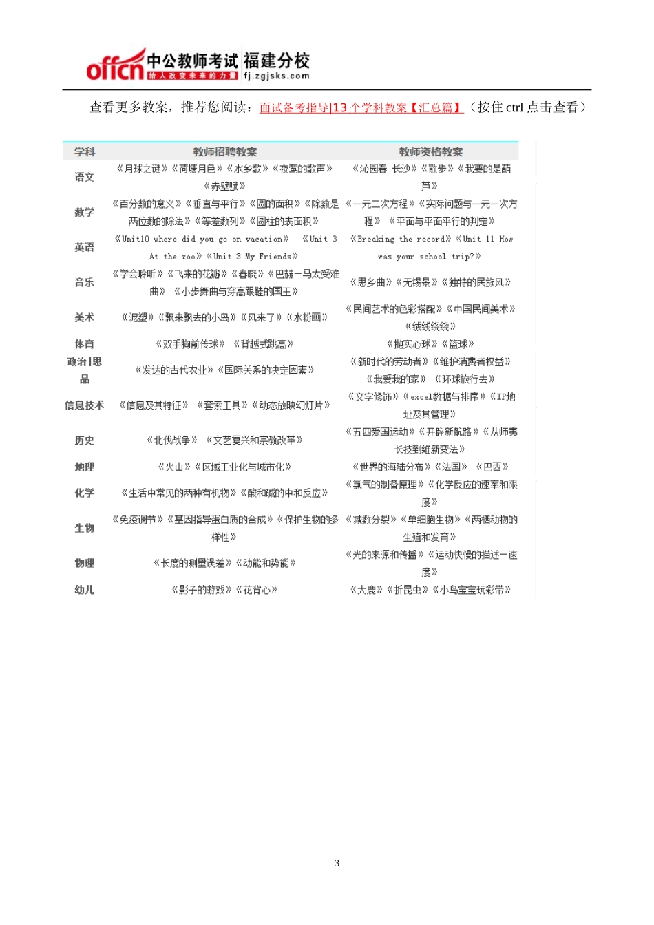 高中音乐教案《独特的民族风》_第3页