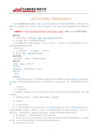 高中音乐教案《独特的民族风》