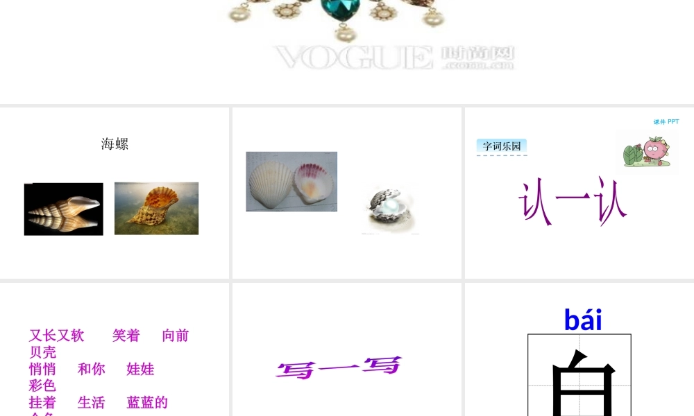 人教版小学一年级语文上册第七单元11项链课件ppt