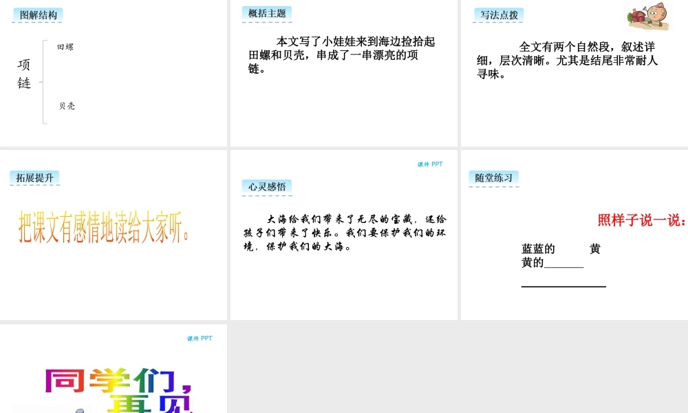 人教版小学一年级语文上册第七单元11项链课件ppt