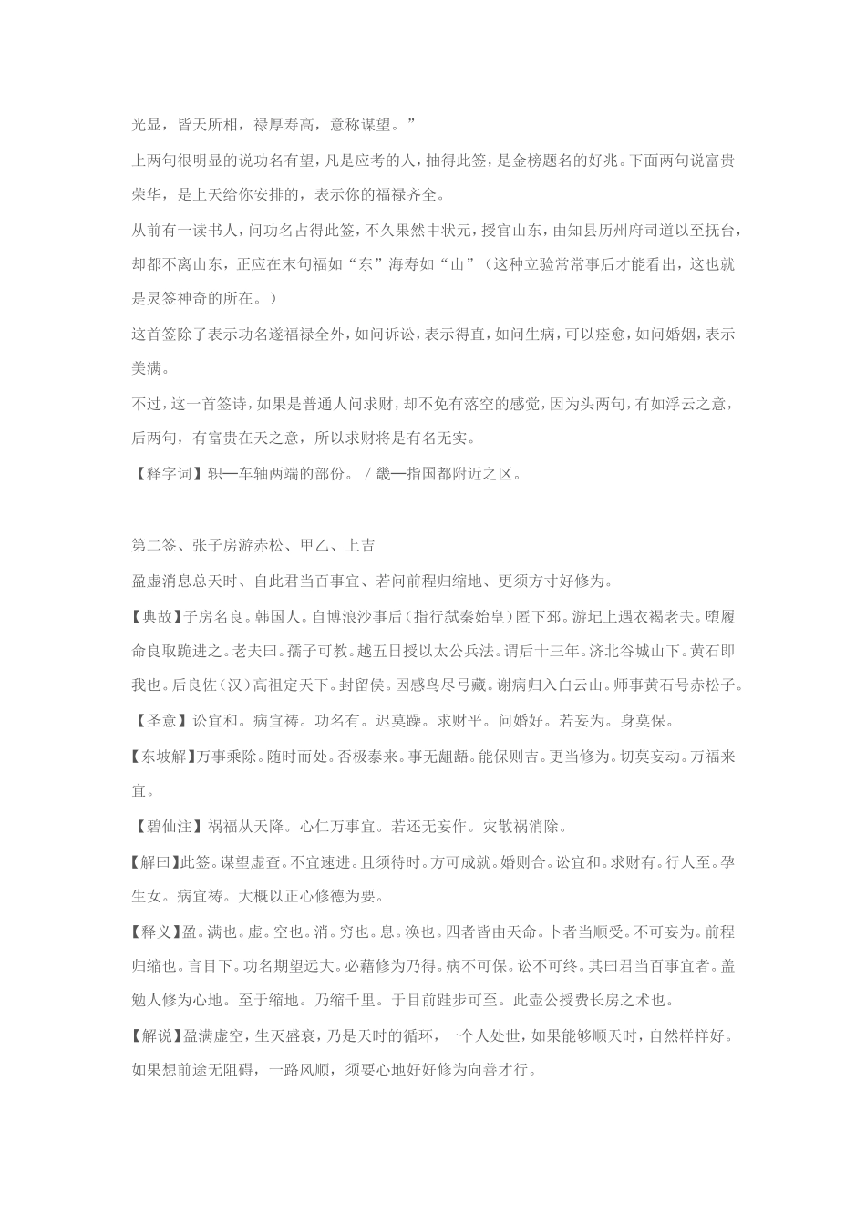 泉州文武庙关帝灵签详解0-100签_第2页