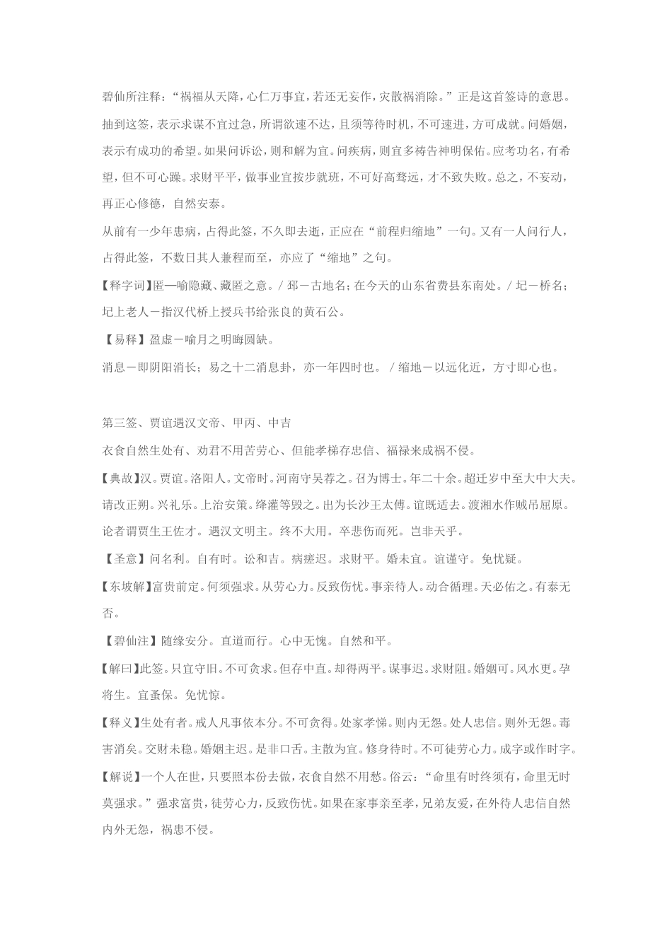 泉州文武庙关帝灵签详解0-100签_第3页