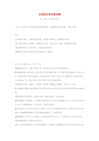 泉州文武庙关帝灵签详解0-100签