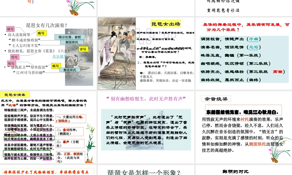 《琵琶行并序》