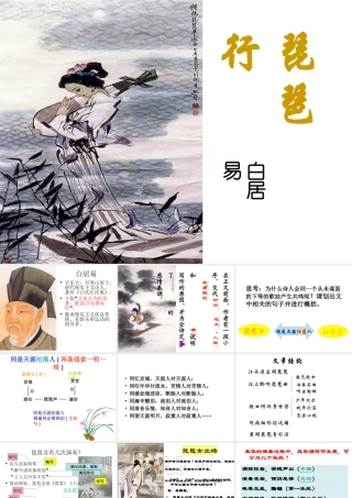 《琵琶行并序》