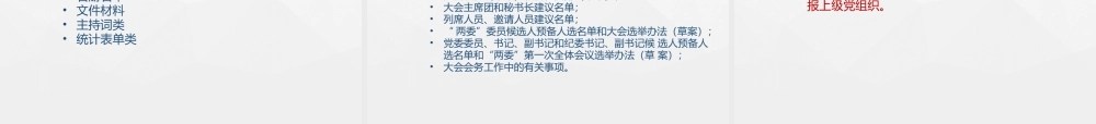 基层党组织换届选举讲座(带备注)