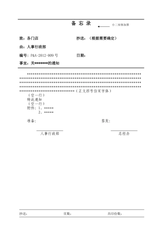公司备忘录格式