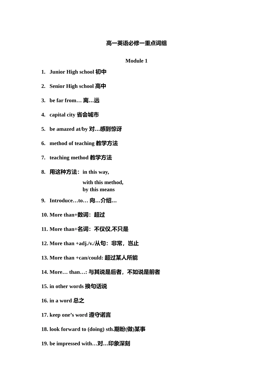 外研社 高一英语必修一重点词组_第1页