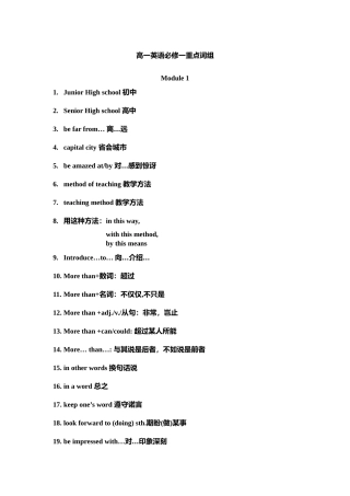 外研社 高一英语必修一重点词组