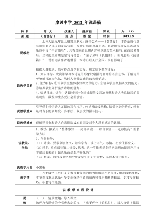 《琵琶行》说课稿杨军