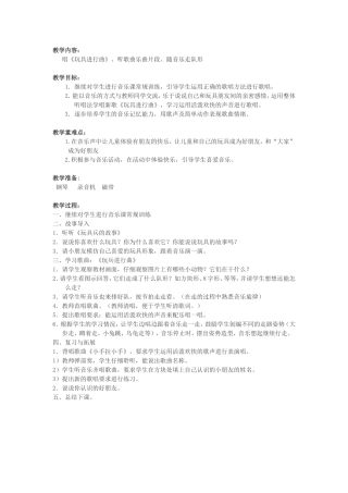 《玩具进行曲》教案