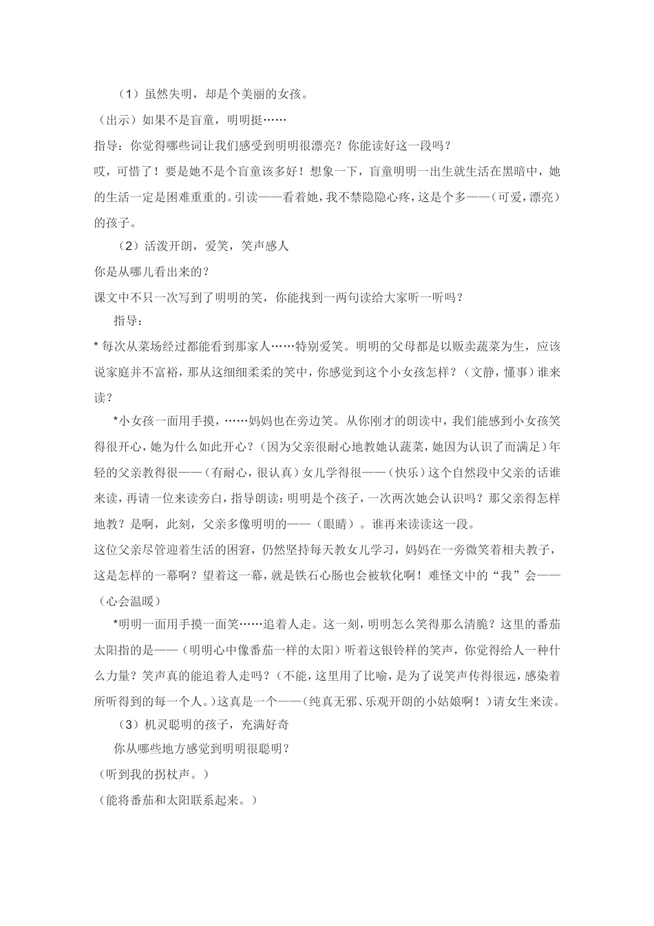 《番茄太阳》的教学设计_第2页