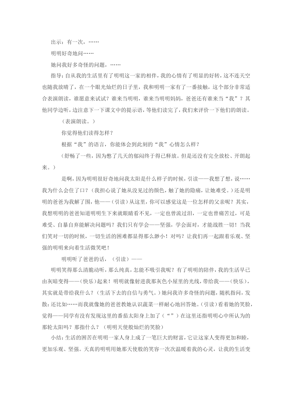 《番茄太阳》的教学设计_第3页