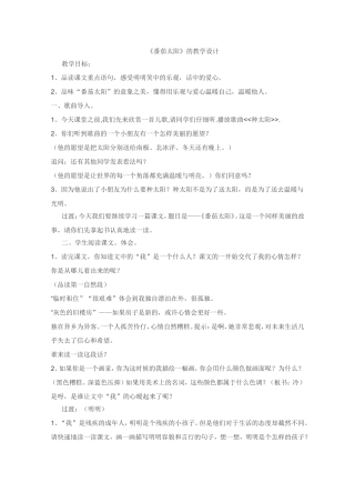 《番茄太阳》的教学设计