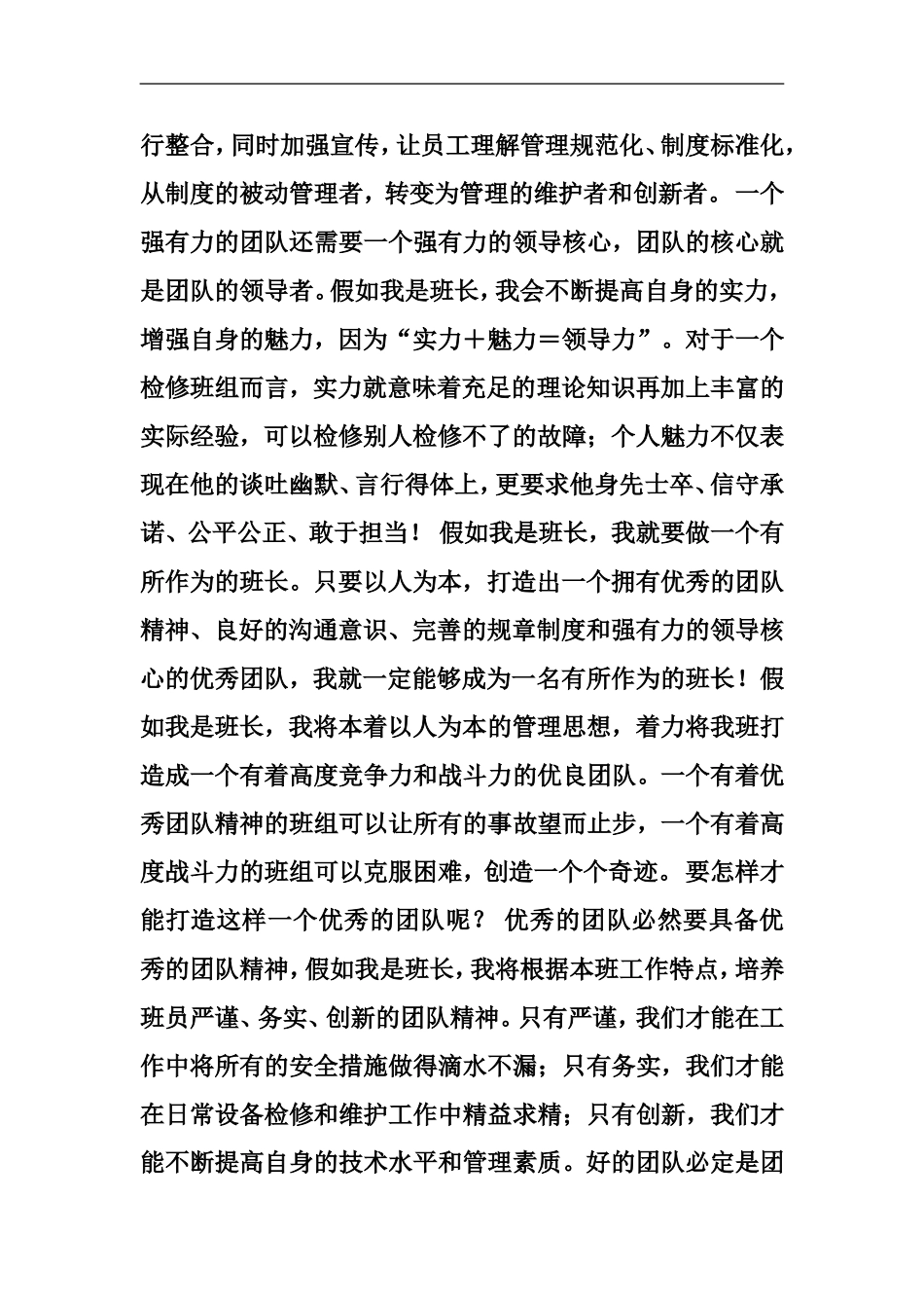 假如我是车间班长_第2页