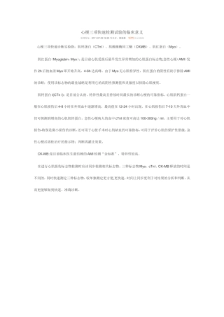 心梗三项临床意义