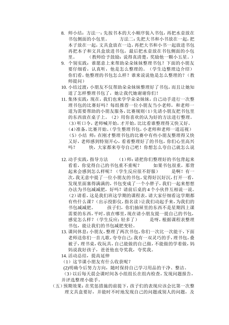 《班主任工作理论与实践》补考试题答题任吉虹_第3页