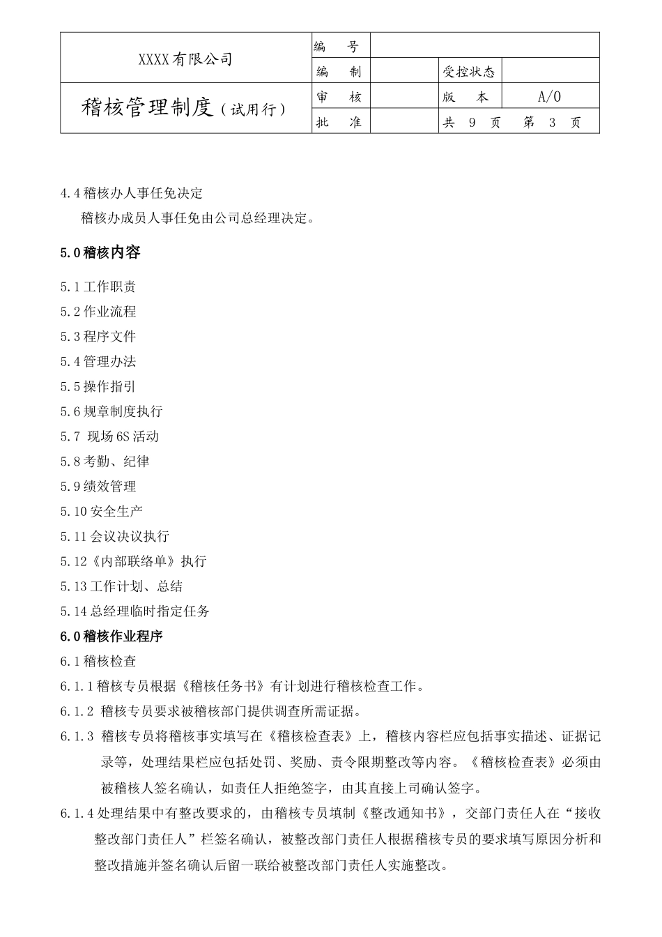 稽核管理制度_第3页