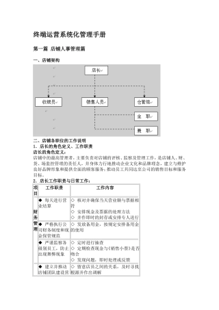 终端运营系统化管理手册