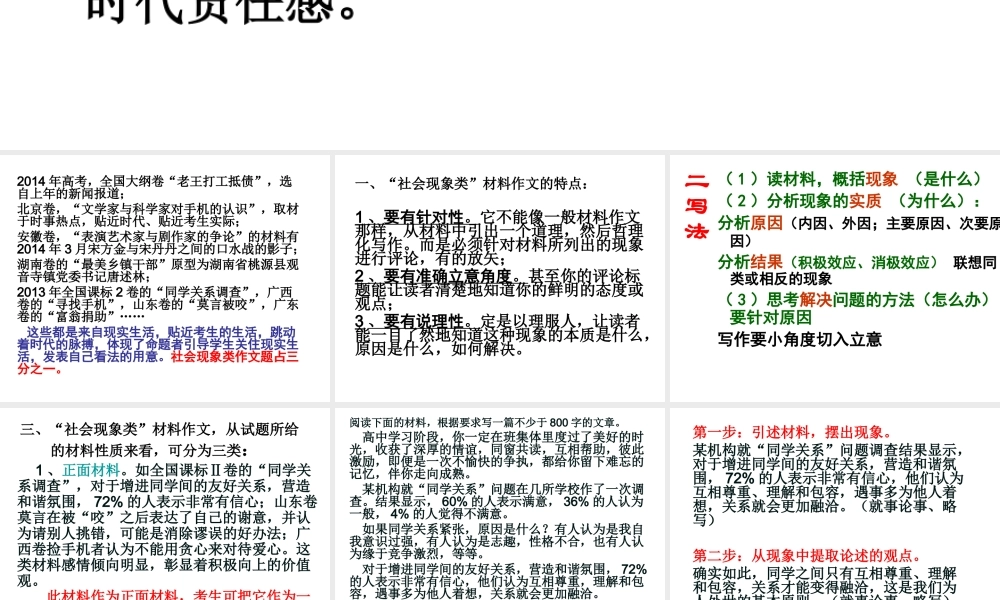 社会现象类材料作文指导