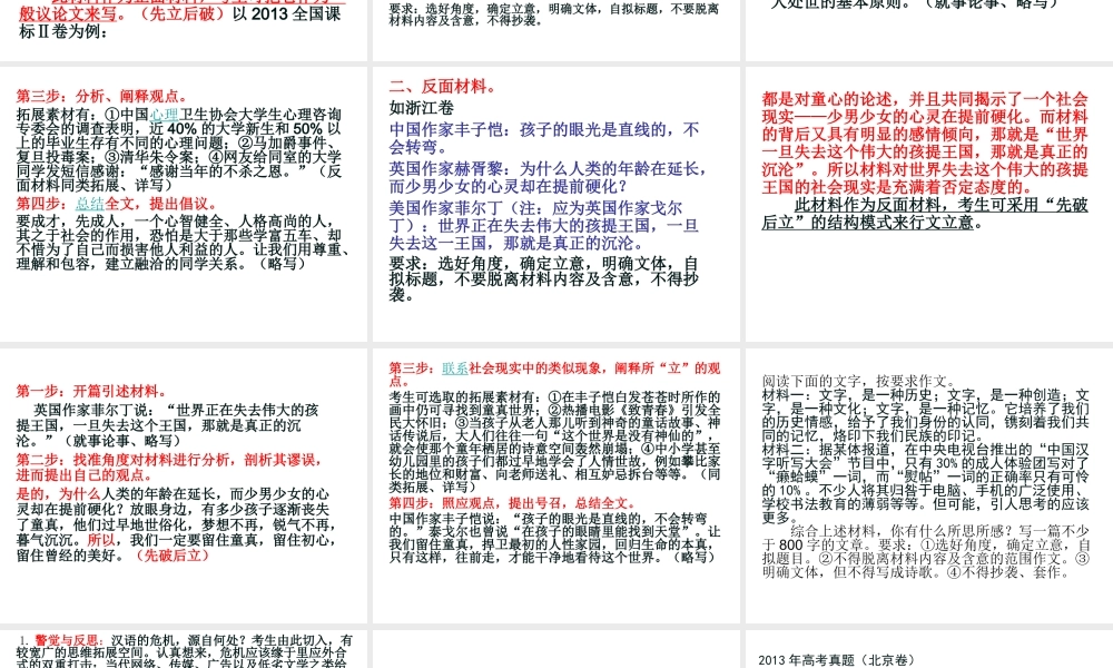 社会现象类材料作文指导