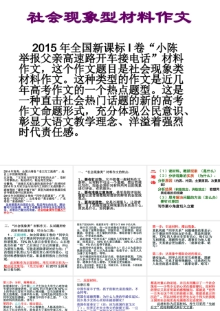 社会现象类材料作文指导