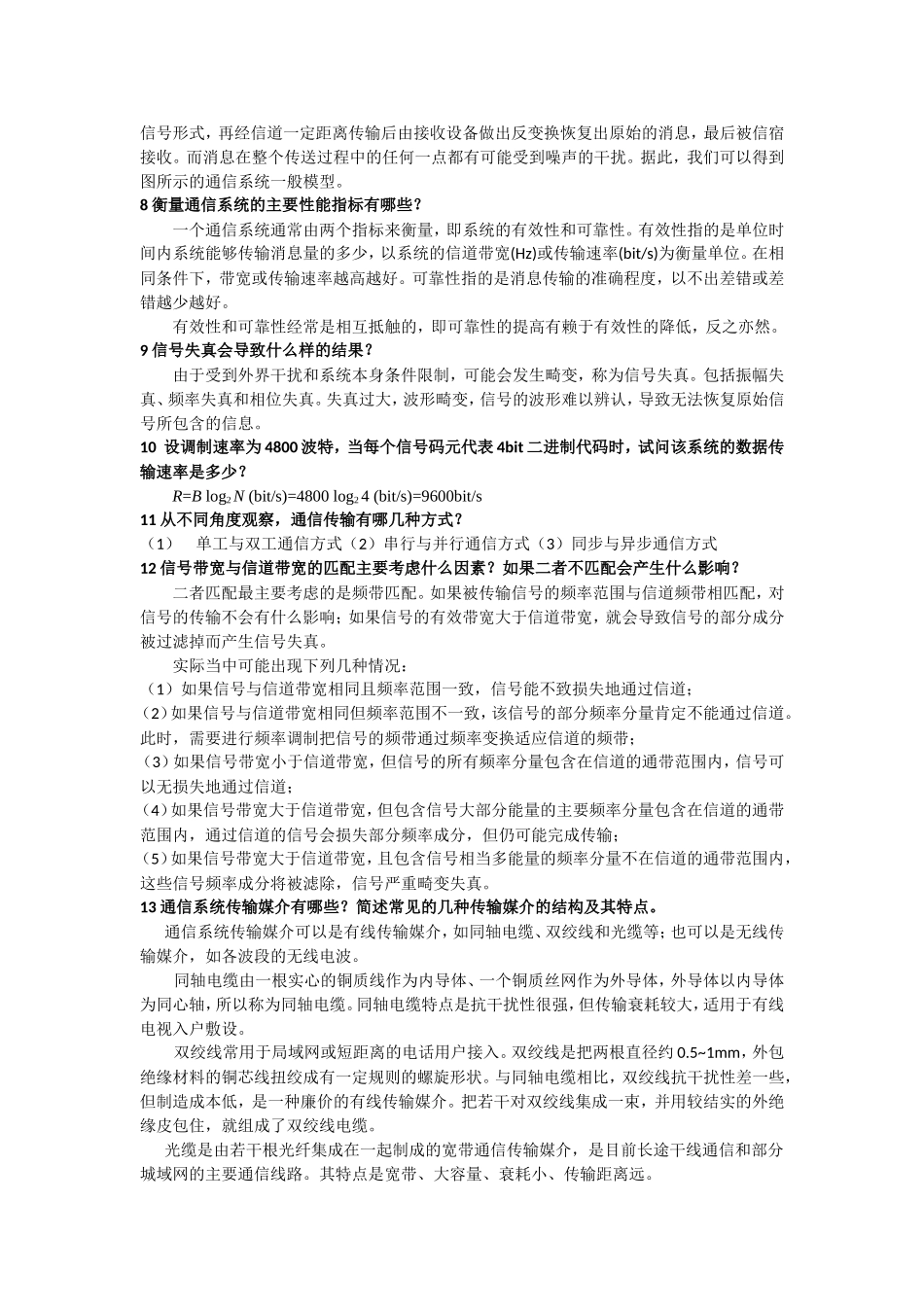 现代通信技术概论 作者 崔健双 习题参考答案_第2页