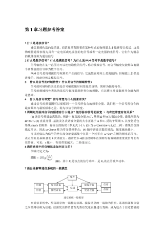 现代通信技术概论 作者 崔健双 习题参考答案