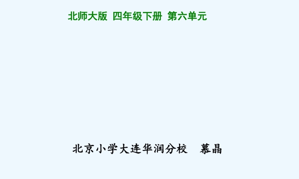 小学数学北师大2011课标版四年级《平均数》-(2)