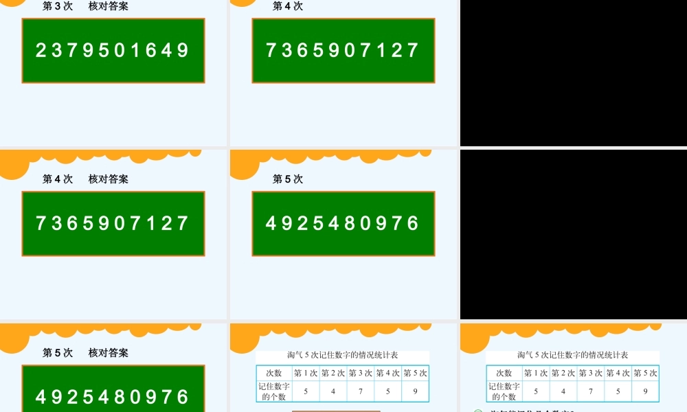小学数学北师大2011课标版四年级《平均数》-(2)