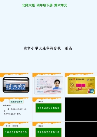 小学数学北师大2011课标版四年级《平均数》-(2)