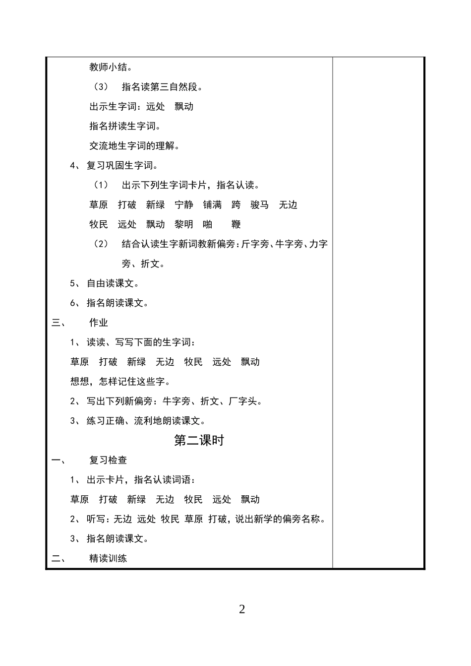 5草原的早晨(二)_第2页
