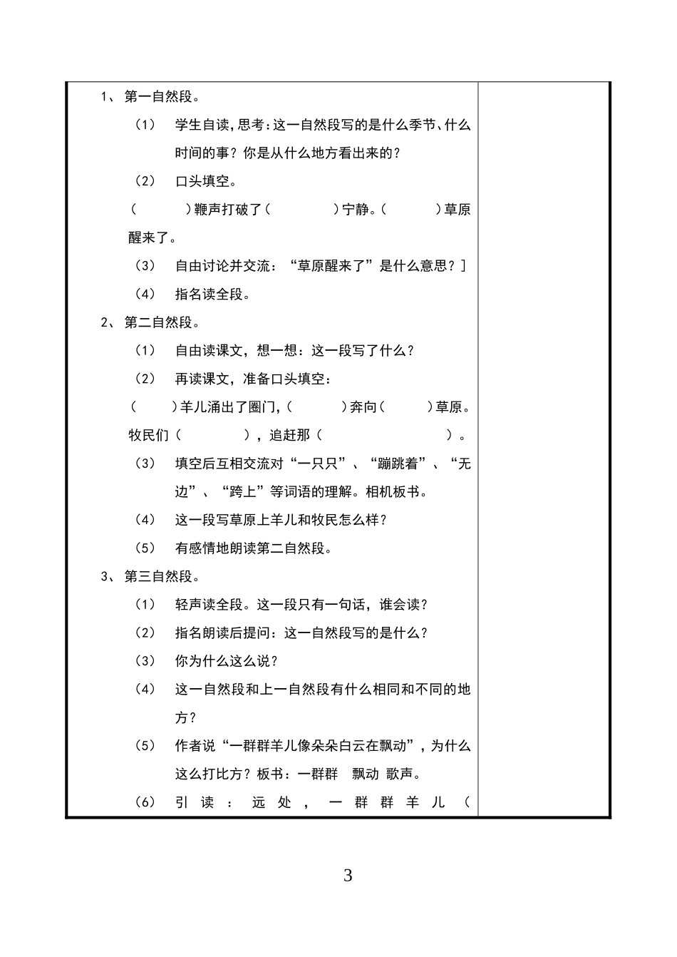 5草原的早晨(二)_第3页