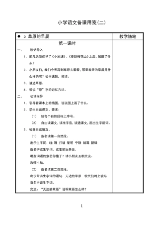 5草原的早晨(二)