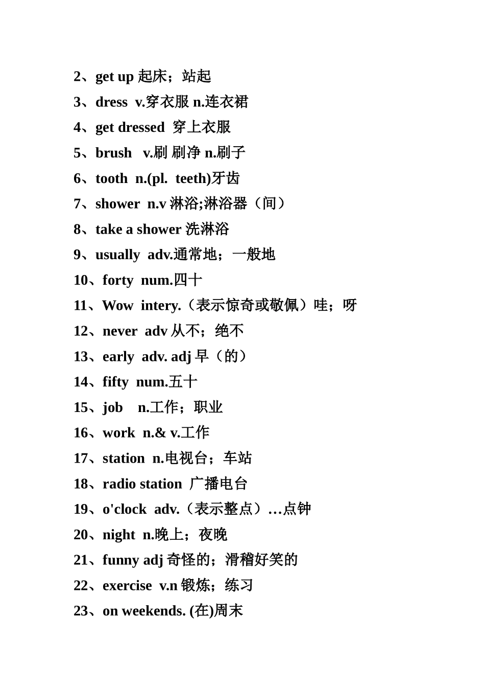人教英语七年级下册单词表_第3页