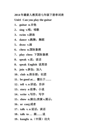 人教英语七年级下册单词表