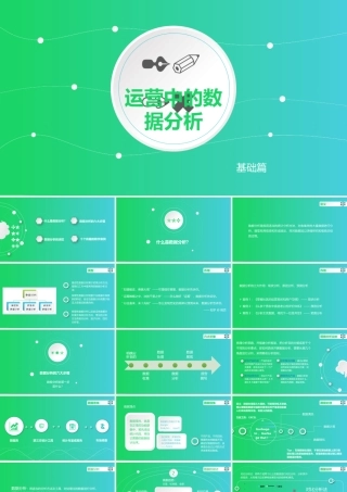 互联网运营数据分析入门